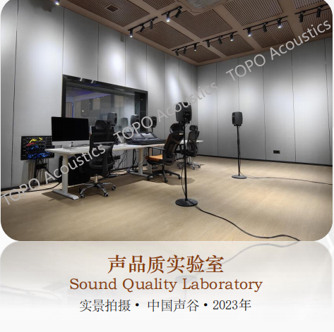 拓樸聲學(xué)打造前沿聲品質(zhì)實(shí)驗(yàn)室